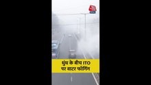 धुंध के बीच दिल्ली में ITO के पास वाटर फॉगिंग