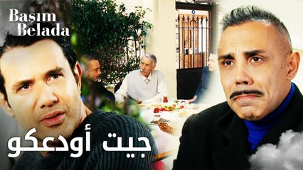 أنا في ورطة | Başım Belada | بيلي دائما واقع بورطة  | مقطع من الحلقة 10