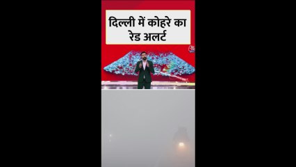 दिल्ली में घने कोहरे के कारण रेड अलर्ट जारी