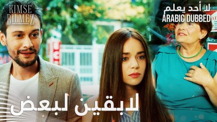 لا أحد يعلم | مقطع من الحلقة 27  | Kimse Bilmez | دويغو و طيّار لابقين لبعض