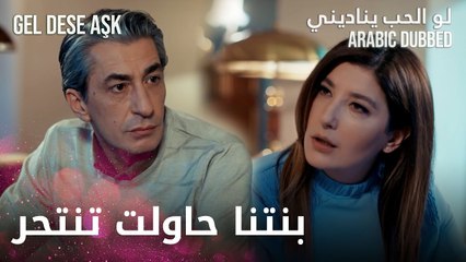 حاولت تلفت انتباهك كثير بس انت مو معطيها أهمية | مقطع من الحلقة 11 | لو الحب يناديني