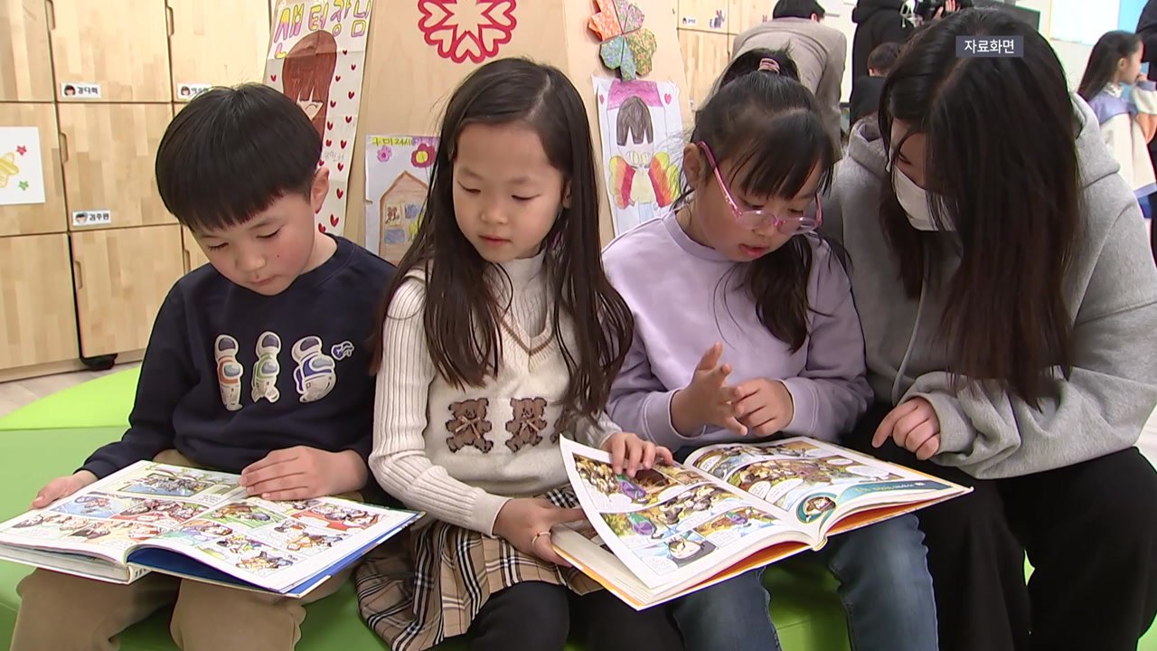 [경북] 경북, 초등생 방학 돌봄 사업...어린이집 남는 교실 활용 / YTN