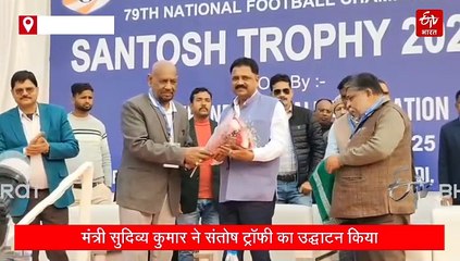 खेल मंत्री सुदिव्य कुमार ने किया संतोष ट्रॉफी का उद्घाटन, रांची में शुरू हुआ फुटबॉल महाकुंभ