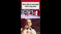 CM योगी का समाजवादी पार्टी पर बड़ा हमला