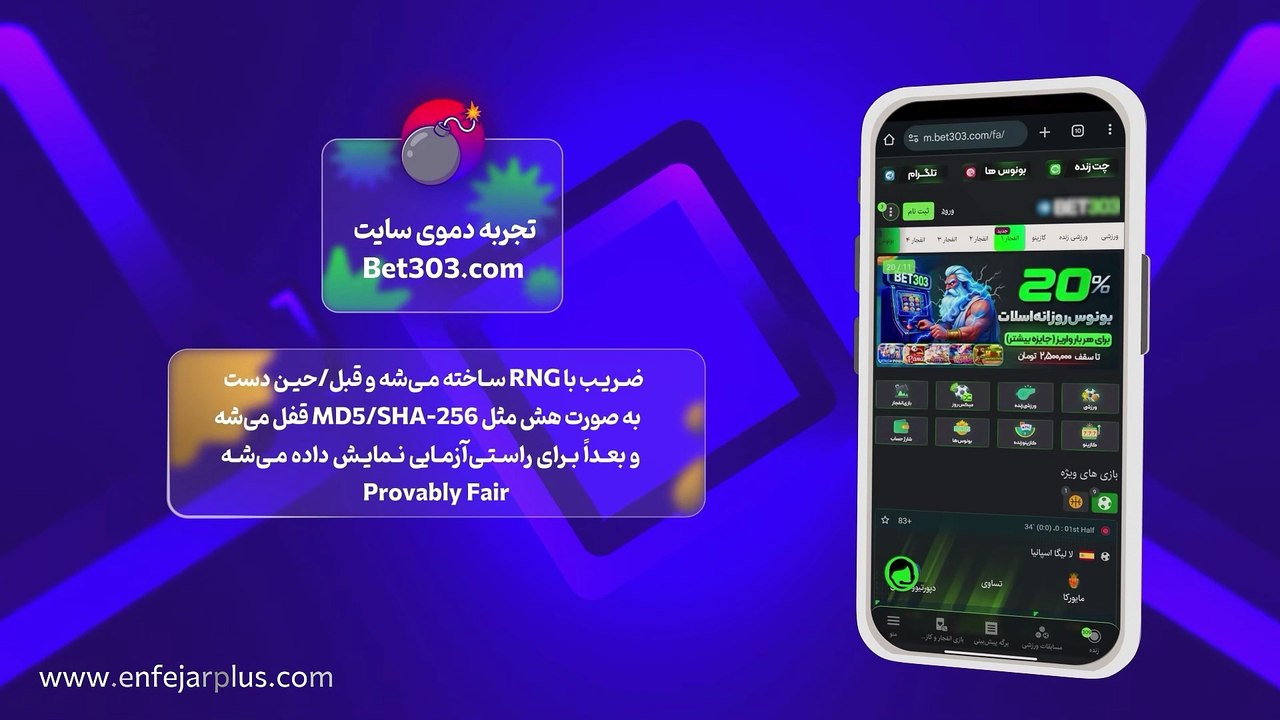 بازی انفجار رایگان | نسخه دمو، بونوس رایگان و تمرین بدون ریسک (بت 303 و سایت‌های معتبر)