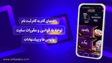ثبت نام در بازی انفجار ✅ آموزش جامع عضویت و احراز هویت + بررسی روش های شارژ و برداشت (ریالی+رمزارز)