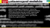 നടിയെ ആക്രമിച്ച കേസിൽ വീണ്ടും വൈകാരിക പ്രതികരണവുമായി അതിജീവിത..