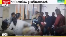 ഗർഭിണിയെ മുഖത്തടിച്ച ഇൻസ്പെക്ടർ സ്ഥിരം പ്രശ്നക്കാരൻ