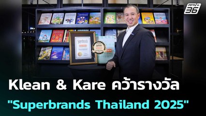 Klean & Kare คว้ารางวัล  "Superbrands Thailand 2025"