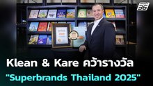 Klean & Kare คว้ารางวัล  "Superbrands Thailand 2025"