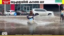 കനത്തമഴ; യു.എ.ഇയിൽ ജനജീവിതം അവതാളത്തൽ..