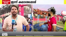 സൂപ്പർ ലീഗ് കേരള; ആവേശപ്പോരിന് കാത്തിരുന്ന് കേരളം..