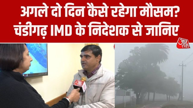 चंडीगढ़ में कड़ाके की ठंड और कोहरा, देखें मौसम विभाग ने क्या बताया