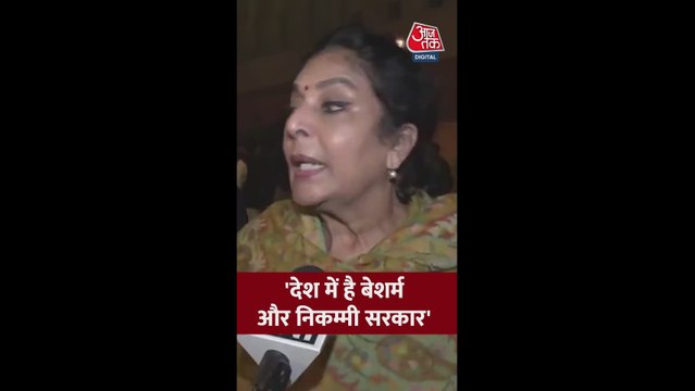 'ये बेशर्म निकम्मी सरकार...', केंद्र पर भड़की रेणुका चौधरी