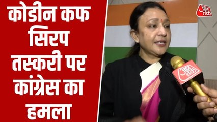 कोडीन कफ सिरप मामले में कांग्रेस भी योगी सरकार के खिलाफ हुई हमलावर