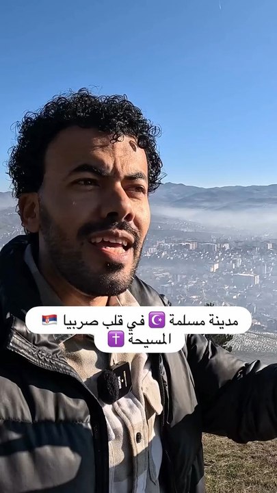 مدينة مسلمة في قلب صربيا