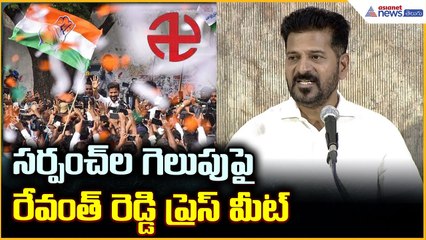 Revanth Reddy Press Meet: సర్పంచ్ ల గెలుపు పై రేవంత్ రెడ్డి ప్రెస్ మీట్ | Asianet News Telugu