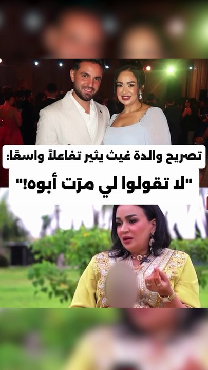 والدة غيث مروان تكشفه وزوجته سارة على حقيقتهم