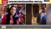 തൃപ്പൂണിത്തുറ ഹിൽ പാലസിൽ വയോജനങ്ങളെ അസഭ്യം പറഞ്ഞ് പൊലീസ് ഉദ്യോഗസ്ഥൻ.