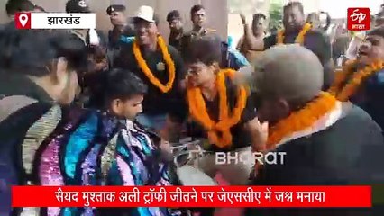 ताशे की धुन पर थिरके झारखंड के खिलाड़ी, सैयद मुश्ताक अली ट्रॉफी की ऐतिहासिक जीत का JSCA में जश्न
