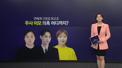 '주사 이모' 의혹에 '입짧은 햇님' 활동중단, 전현무도 해명 내놔.. [앵커리포트] / YTN
