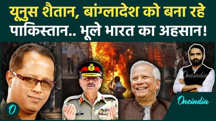 Bangladesh Violence: Osman Hadi की मौत पर सबसे बड़ा खुलासा! Muhammad Yunus का सारा काला चिट्ठा खुला