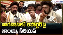 Nandamuri Balakrishna Visit Varanasi: వారణాసి లో రిపోర్టర్ పై బాలయ్య సీరియస్| Asianet News Telugu