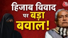 नीतीश कुमार के हिजाब विवाद की कश्मीर तक आंच, देखें शंखनाद