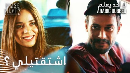 لا أحد يعلم | مقطع من الحلقة 36  | Kimse Bilmez | طيّار صار سواق تاكسي