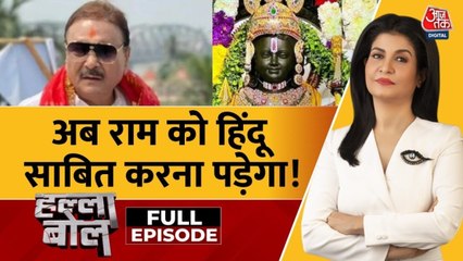 प्रभु राम को 'मुस्लिम' बताने के पीछे क्या हैं TMC नेता के सियासी मंसूबे? देखें हल्ला बोल