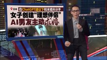 “一人一机”的婚礼！ 日本女子“闪嫁”AI伴侣
