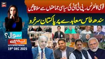Sawal Yeh Hai || Maria Memon | 19th December 2025 - Complete Show