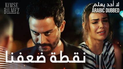 لا أحد يعلم | مقطع من الحلقة 13  | Kimse Bilmez | طيّار ينقذ سيفدا