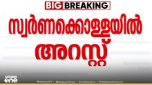 ശബരിമല സ്വർണക്കൊള്ള കേസിൽ  സ്മാർട്ട് ക്രിയേഷൻസ് സിഇഒ, ജ്വല്ലറി ഉടമ എന്നിവർ അറസ്റ്റിൽ