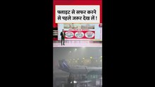 दिल्ली में कोहरे के कारण उड़ानें रद्द