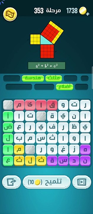 كلمات كراش مرحلة 353
