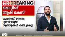 യുവരാജ് സിങ്ങിന്റേയും റോബിൻ ഉത്തപ്പയുടേയും സ്വത്തുക്കൾ കണ്ടുകെട്ടി
