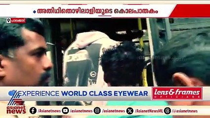 ആള്‍ക്കൂട്ട മര്‍ദനമേറ്റ് മരിച്ച അതിഥി തൊഴിലാളി നേരിട്ടത് കൊടുംക്രൂരതയെന്ന് പോസ്റ്റ്‌മോര്‍ട്ടം റിപ്പോ