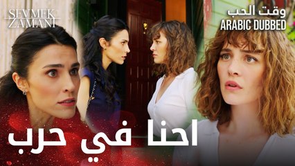 وقت الحب | مقطع من الحلقة 23 | Sevmek Zamanı | ليلى تلوم فيروزة بعد تلقي دعوى الطلاق