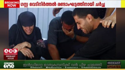 ഇസ്രായേലിന്റെ തുടർച്ചയായ വെടിനിർത്തൽ ലംഘനം ട്രംപിന്‍റെ സമാധാന പദ്ധതിക്ക്​ ഭീഷണി;​ ഖത്തർ