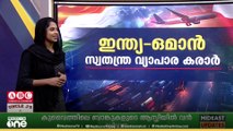ഇന്ത്യ-ഒമാൻ സ്വതന്ത്ര വ്യാപാരകരാറിലെ വ്യവസ്ഥകൾ എന്തൊക്കെ? നേട്ടമാർക്ക്? വിശദമായി അറിയാം