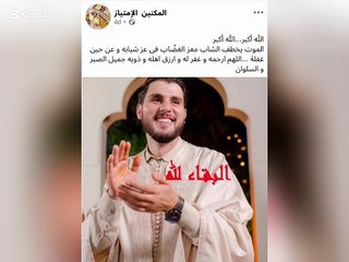 وفاة الشاب معز الغضاب تثير جدل