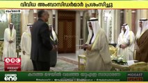 കുവൈത്ത് അമീറിന് ലോക രാജ്യങ്ങളുടെ അഭിനന്ദന പ്രവാഹം