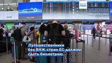 Внедрение системы EES вызвало серьезные задержки в аэропортах – доклад