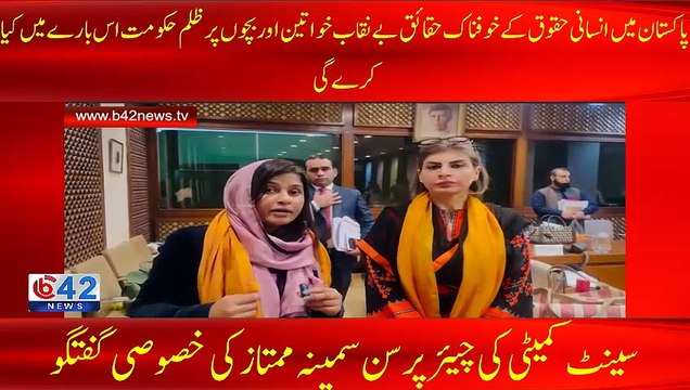 Human Rights Situation in Pakistan | What Reforms Is the Government Planning? — Senator Samina Mumtaz Speaks