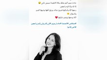 وفاة التلميذة سيرين غابي تهز ولاية صفاقس