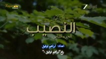 مسلسل النصيب الموسم الثاني الحلقة 11 الحادية عشر مدبلجة