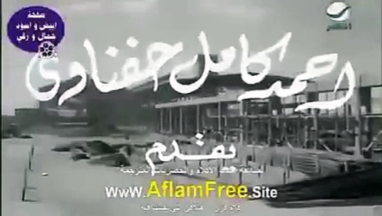 فيلم لن أعود تحيه كاريوكا وكمال الشناوي