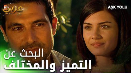 بحث عن شيء مميز وحساس - فيلم طريق الحب