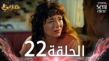 مسلسل لن أعطيك للغريب | الحلقة 22 | مدبلج | Vermem Seni Ellere